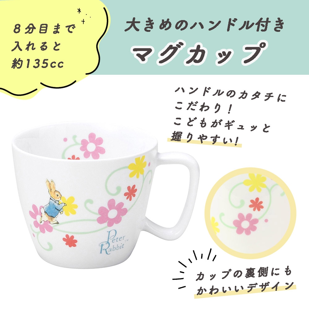 ピーターラビット TM 食器4点セット【簡易梱包】 | 子ども・キッズ食器