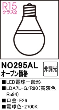 NO295AL LED電球一般形 LDA7L-G/R90（高演色Ra94) 口金：E26 色温度