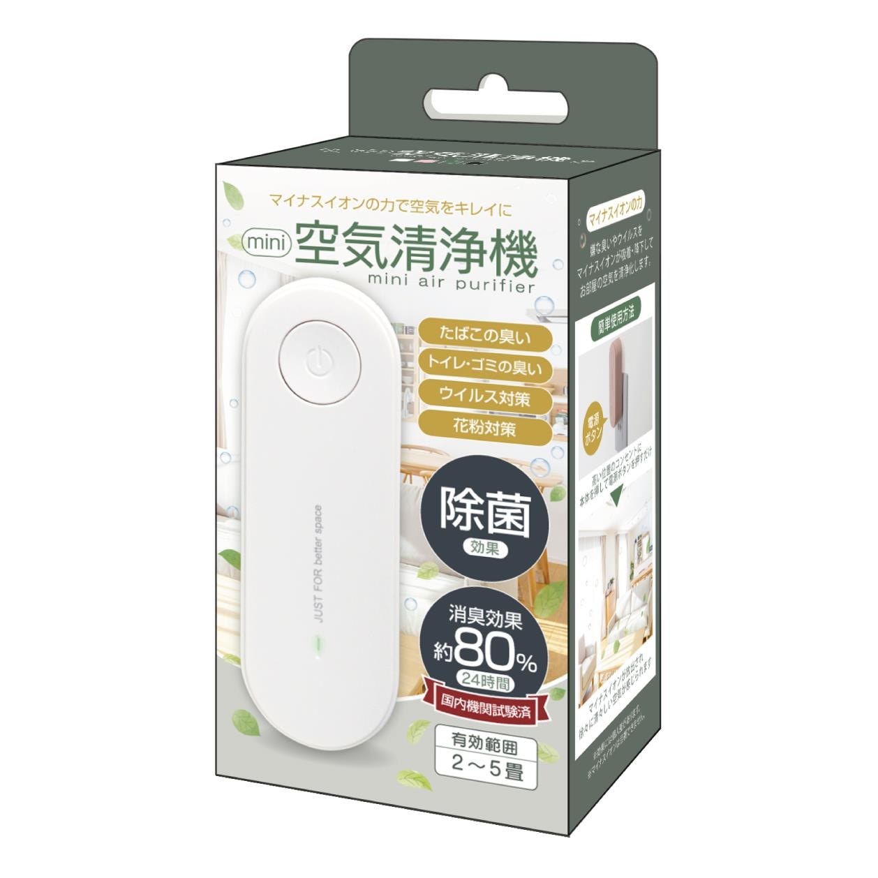 ハック HAC ミニ空気清浄機 HAC2-0385 いずれか1点 消臭 花粉 ホコリ