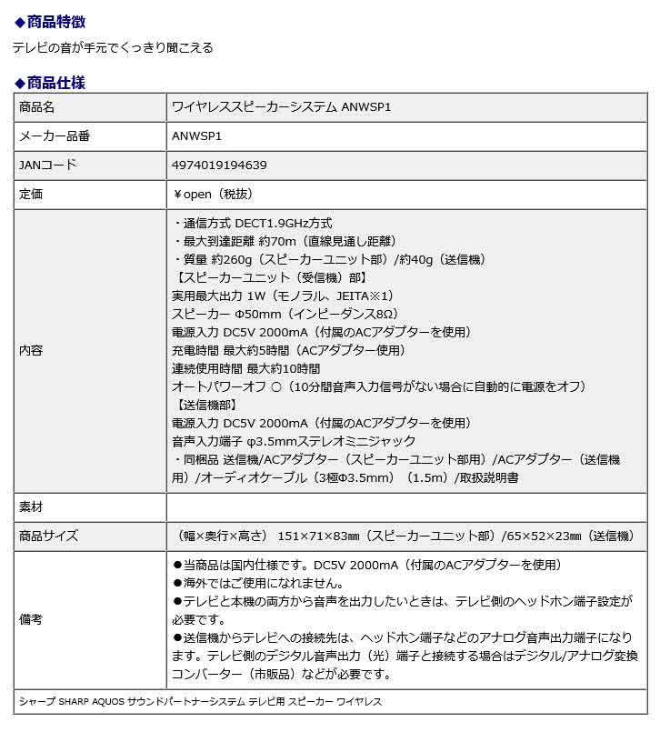 シャープ SHARP ワイヤレススピーカー ANWSP1 AQUOS サウンド