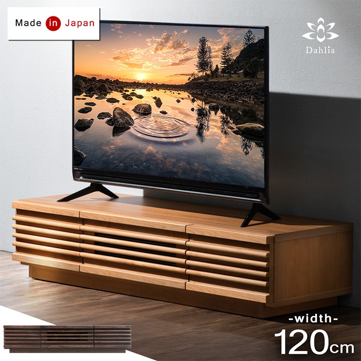 大川家具 テレビボード 幅120cm アルダー無垢 完成品 ルーバー