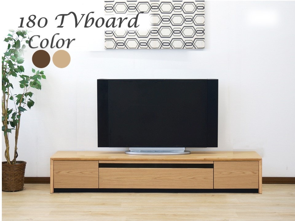 送料無料／ テレビ台 ローボード 幅180cm 大型 テレビボード TV台 木製