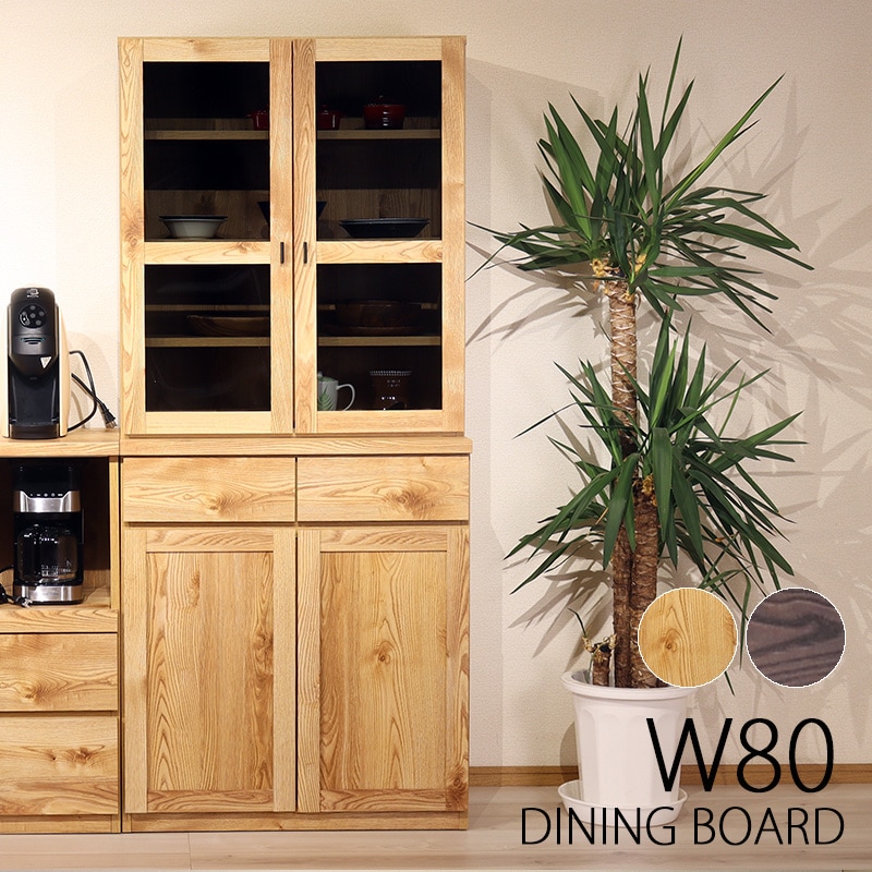 食器棚 80 木製 おしゃれ 北欧 モダン カップボード 収納 キッチン