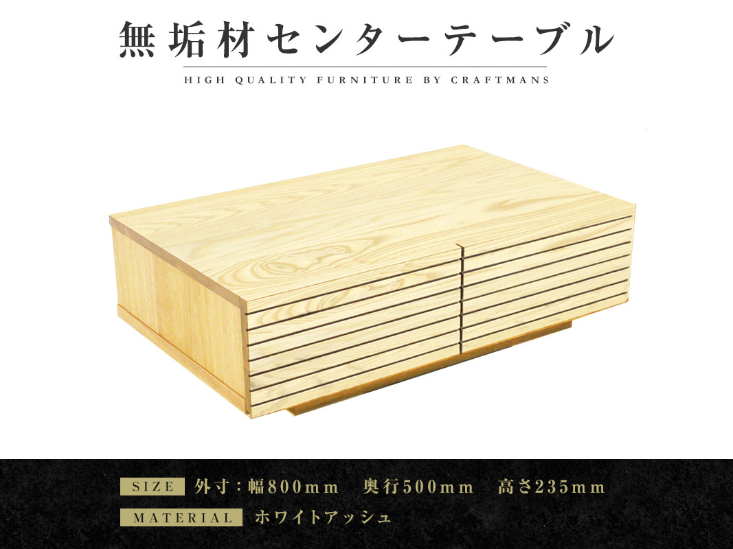 大川家具】無垢材 センターテーブル 風雅 ローテーブル 幅800【設置