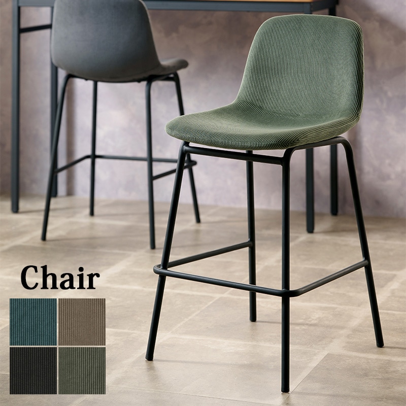 チェア 44.5cm ハイタイプ カウンターチェア イス 椅子 モダン 北欧