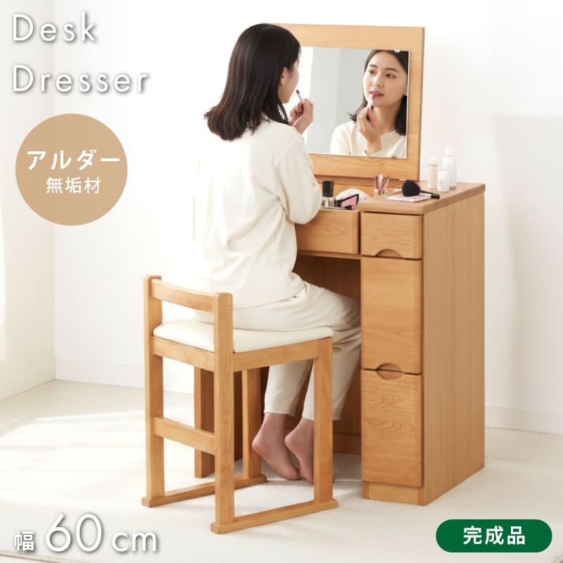 デスクドレッサー おしゃれ かわいい 可愛い 60幅 スツール 鏡台