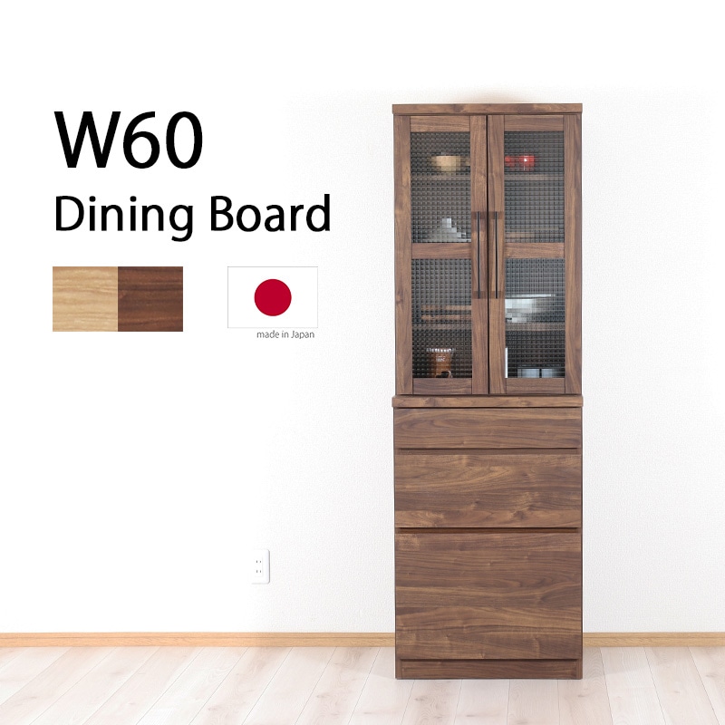 食器棚 60幅 収納 ダイニングボード キッチンボード おしゃれ 北欧