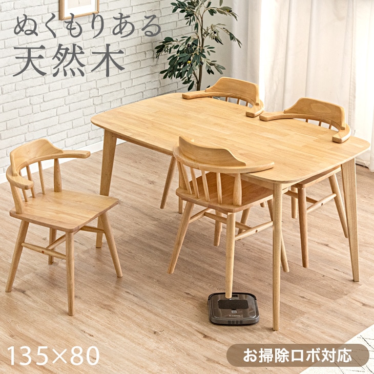 ナチュラルウッド ダイニングテーブル 75cm ウッドデザイン チェア