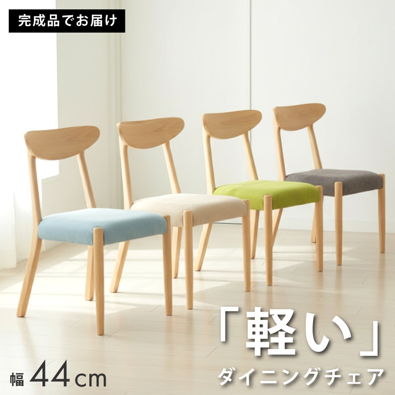 ダイニングチェア ナチュラル ホワイト 学習椅子 北欧 送料無料】幅47