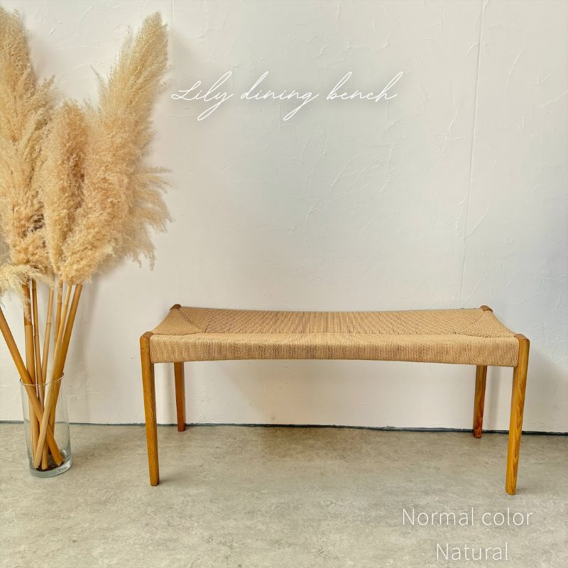 ペーパーコードベンチ【ナチュラル】 | 店舗,株式会社河口家具製作所