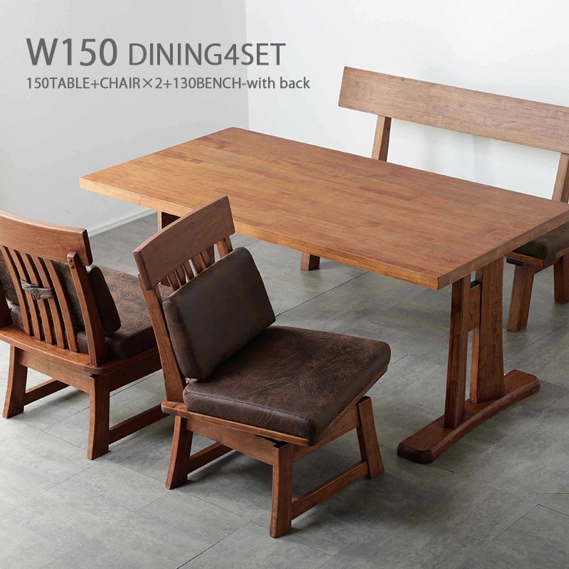 ダイニングテーブルセット 4人掛け 150 テーブル 回転チェア 肘無し