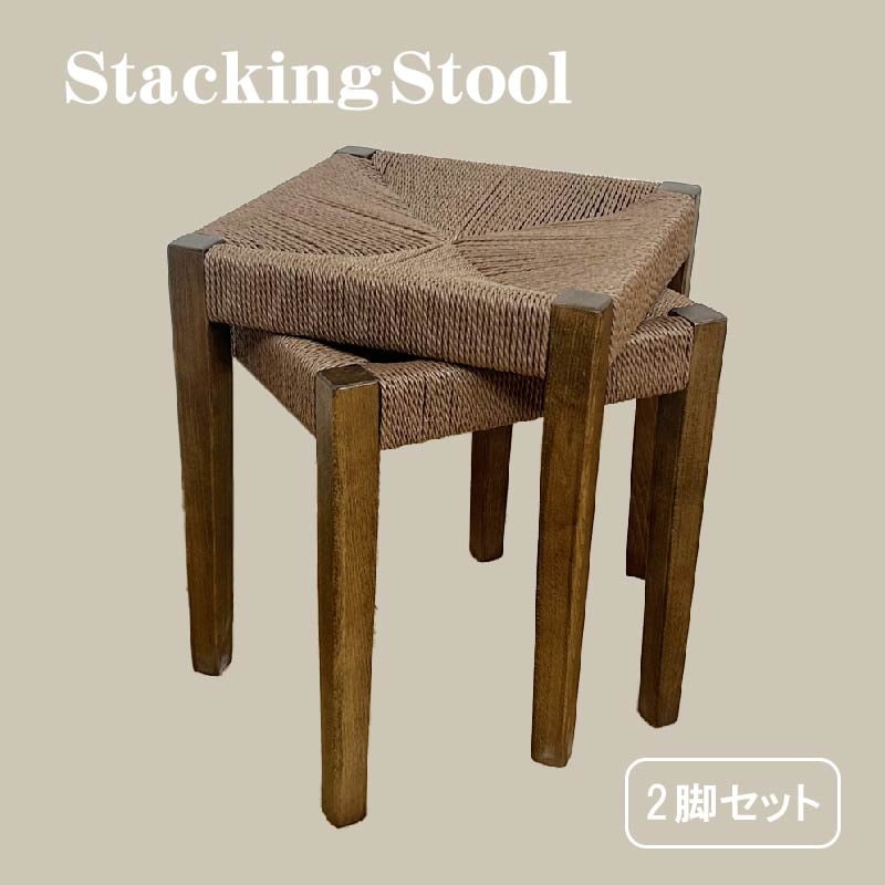 スツール 椅子 2脚 ペーパーコード 北欧 スタッキング 木製 チェア