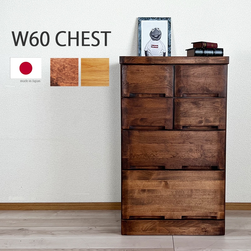 チェスト 60cm おしゃれ モダン 北欧 完成品 たんす タンス 引出し