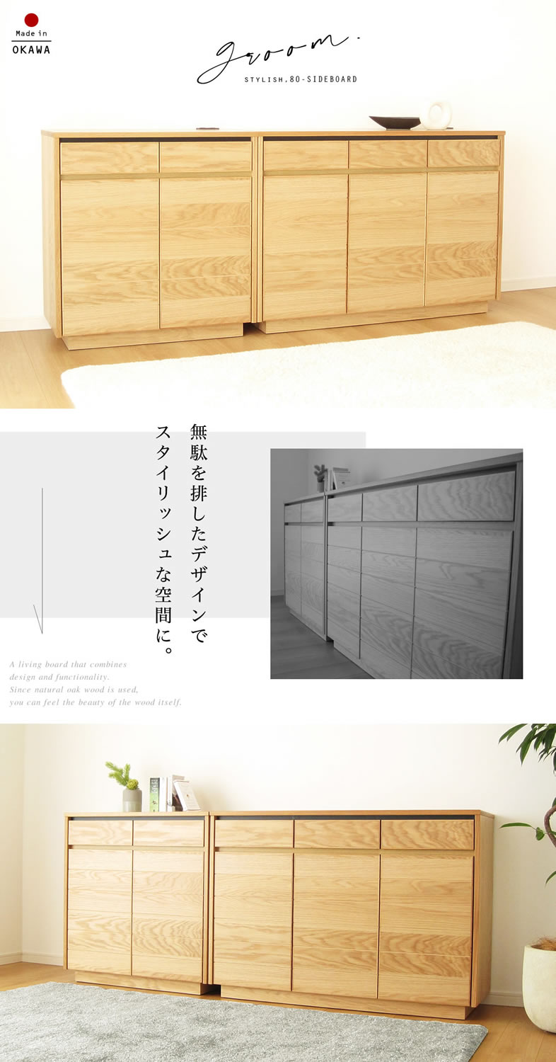 国産 日本製 サイドボード 天然木 キャビネット リビングボード オーク