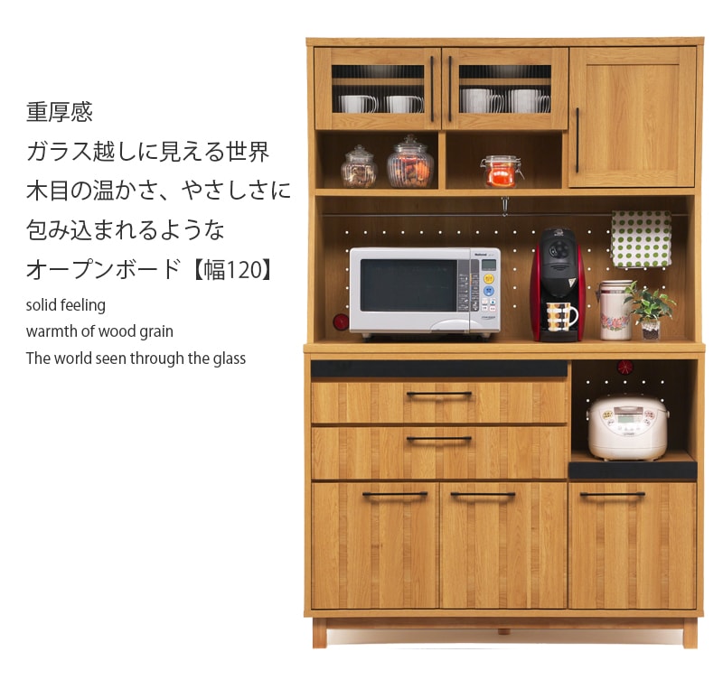 食器棚 120幅 おしゃれ 木製 北欧 モダン 高級感 ナチュラル