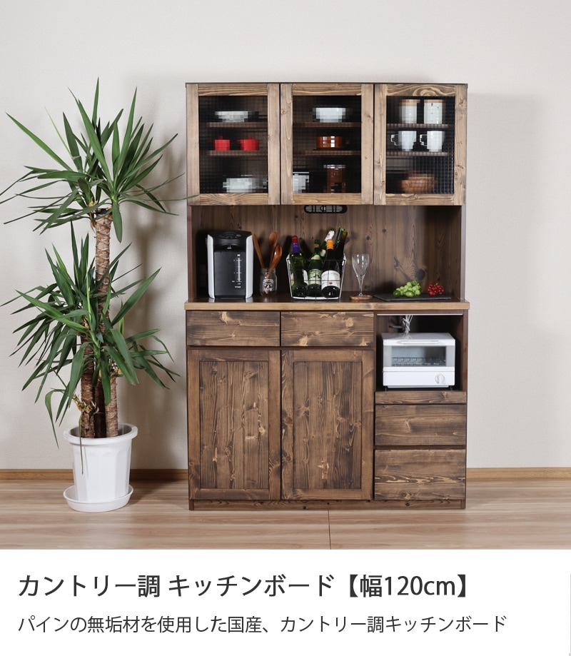 食器棚 120幅 おしゃれ カントリー モダン 北欧 高級感 ブラウン