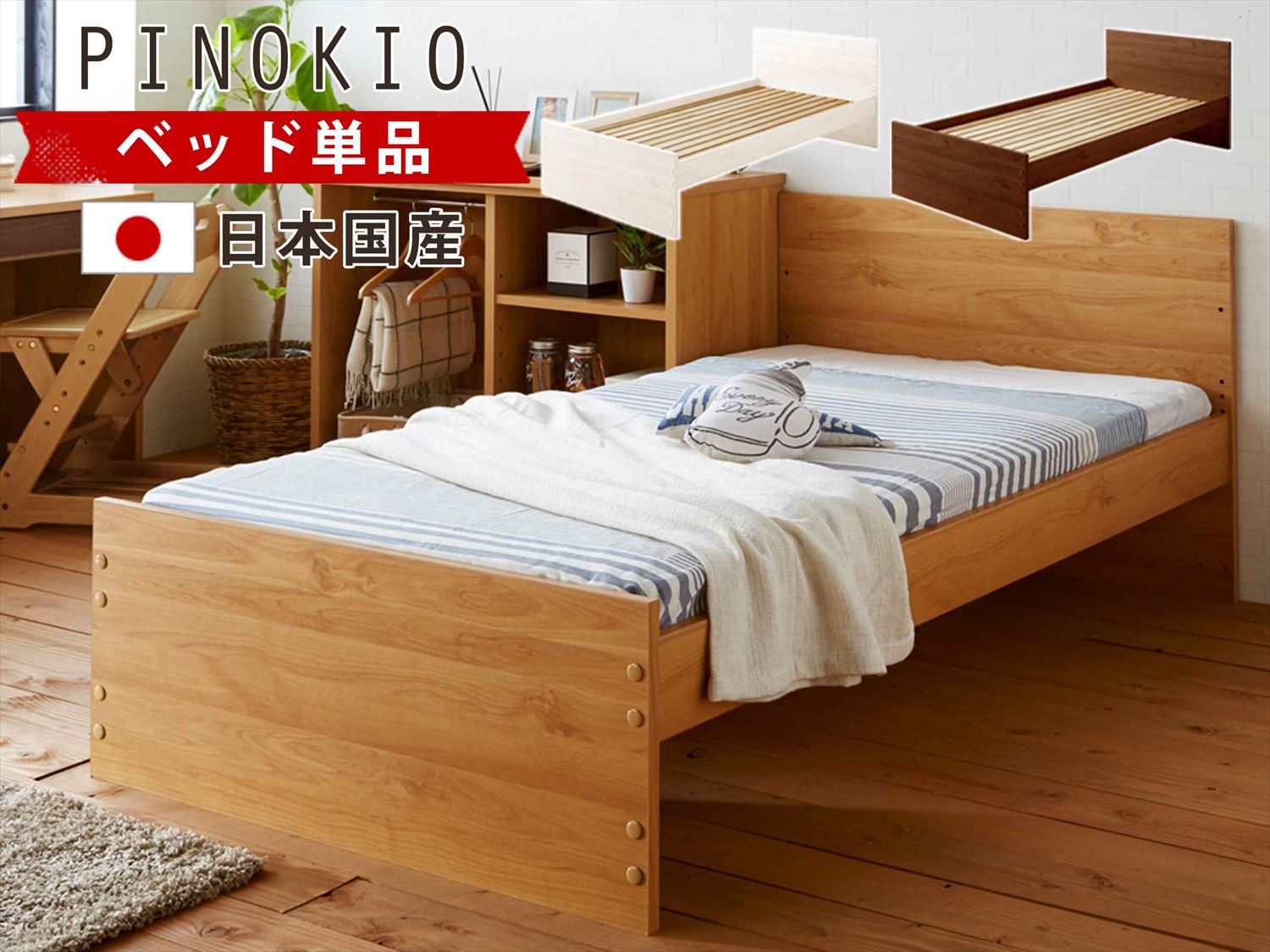 システムベッド マッシュシリーズ シングルベッド単品 S シングル 国産