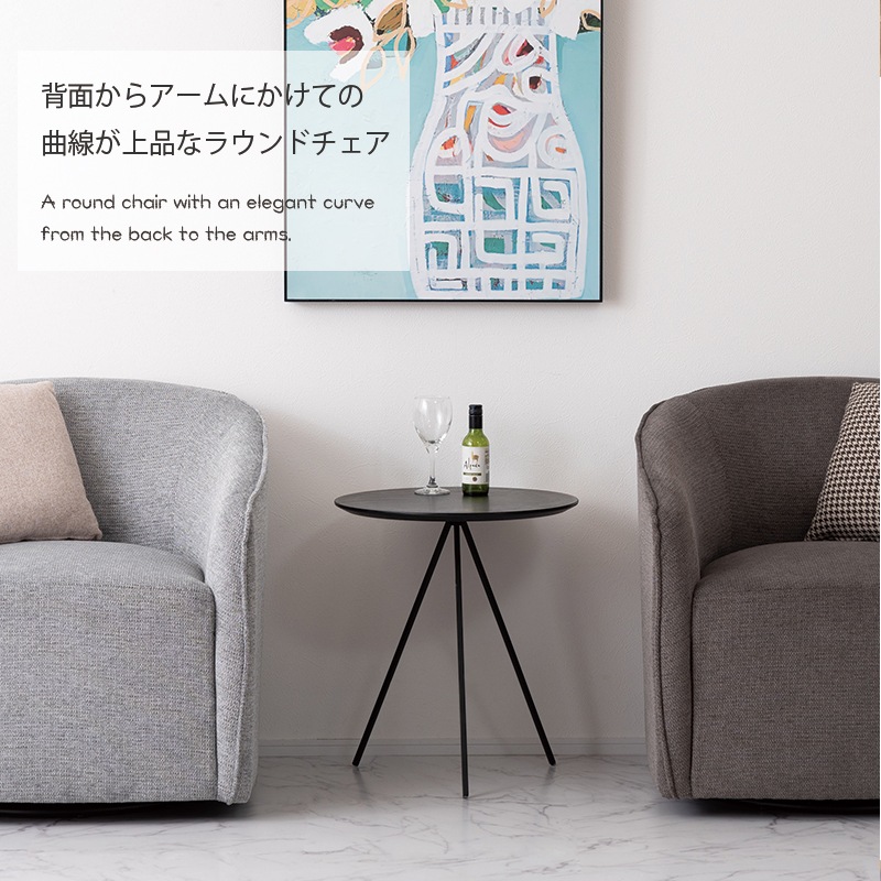 回転チェア ラウンジソファ チェアー イス 一人用 回転式 1Pソファ