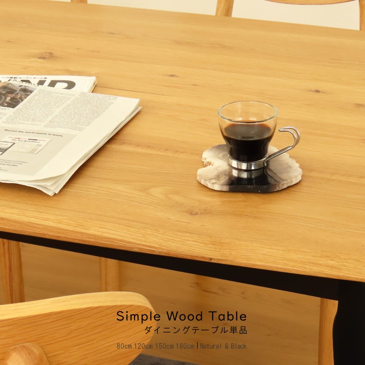 ダイニングテーブル テーブルのみ販売 ダイニング 天然木 テーブル