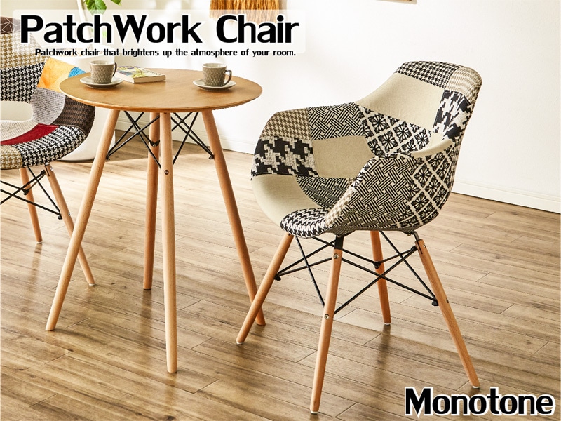 お部屋の雰囲気が明るくなるパッチワークデザインチェアー パッチ