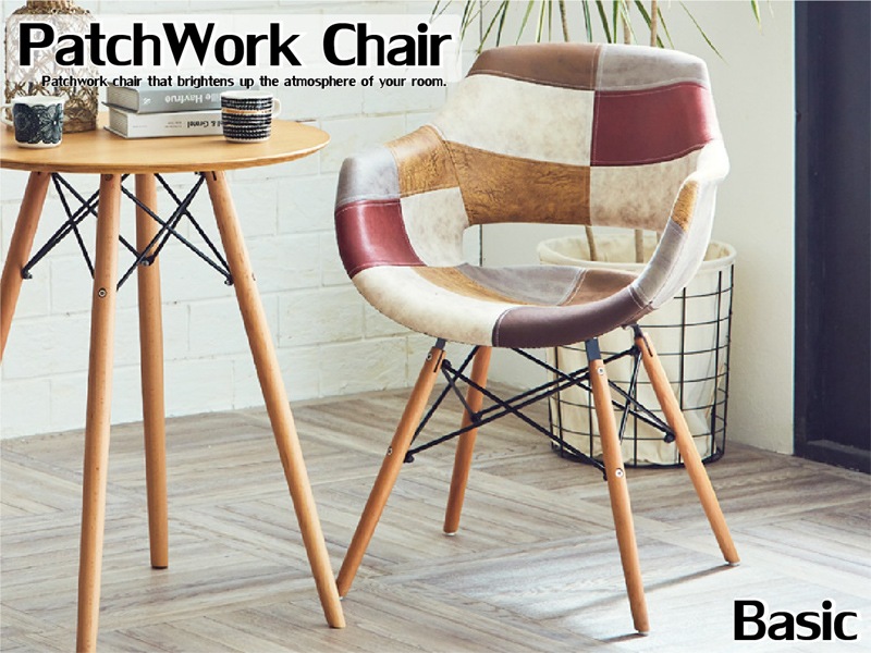お部屋の雰囲気が明るくなるパッチワークデザインチェアー パッチ