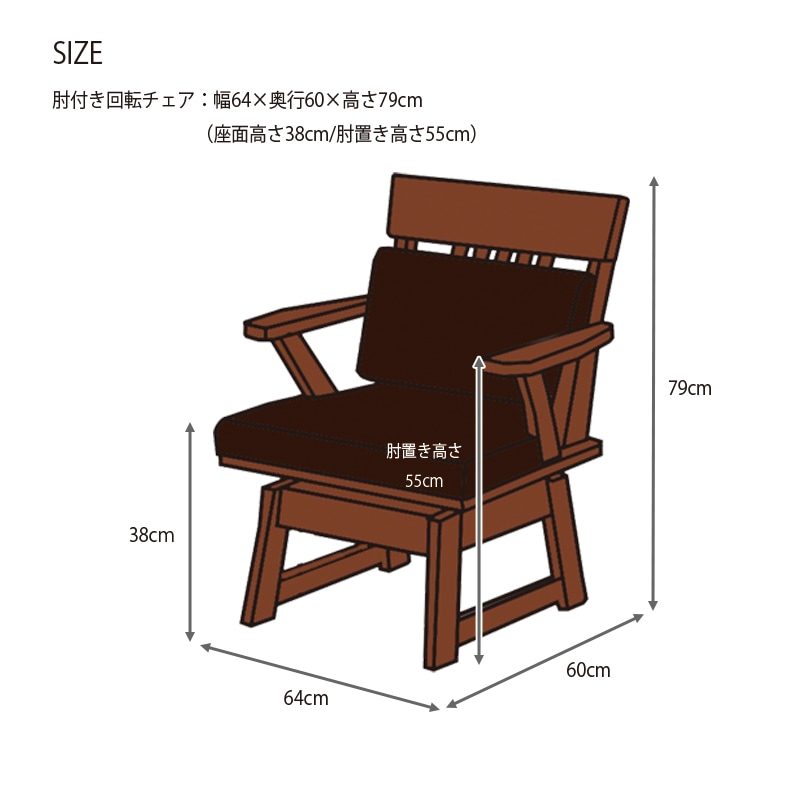 ダイニングチェア 肘付き 回転 1脚 木製 椅子 チェア ダイニング 回転