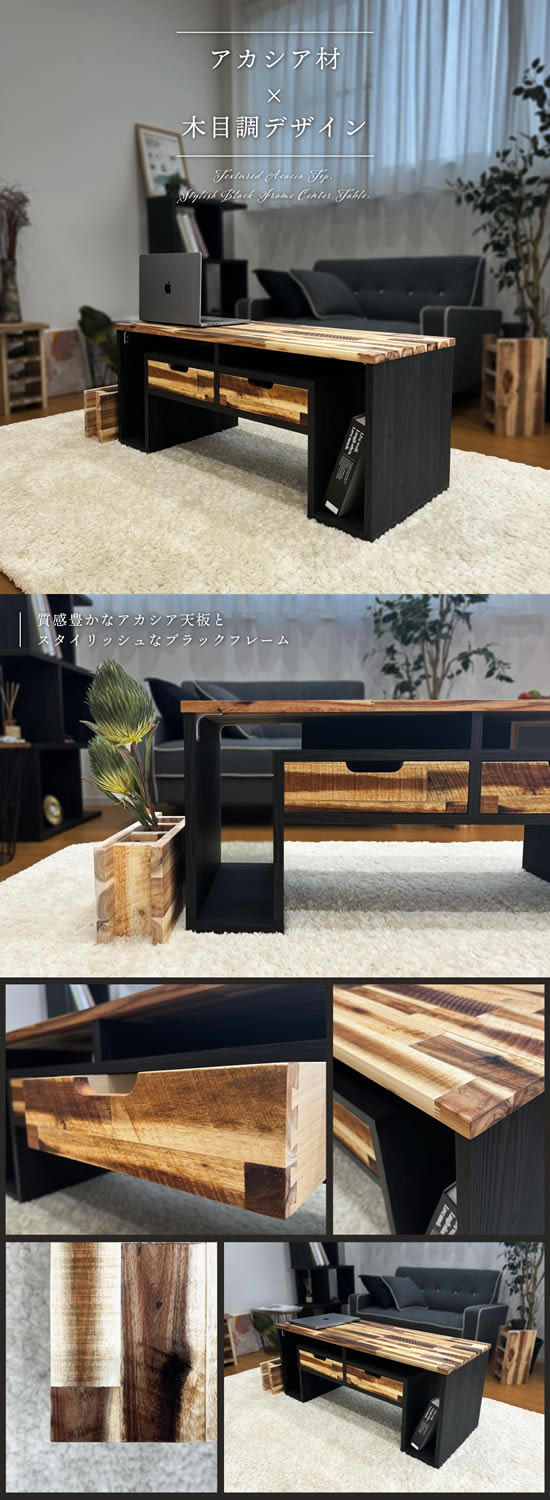 アカシア無垢 センターテーブル 木製 天然木 木 幅 110 センチ cm