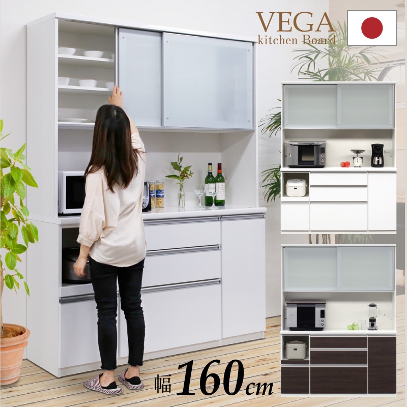 開梱設置無料]【大川家具】レンジボード 160cm幅 ベガ ホワイト/ダーク