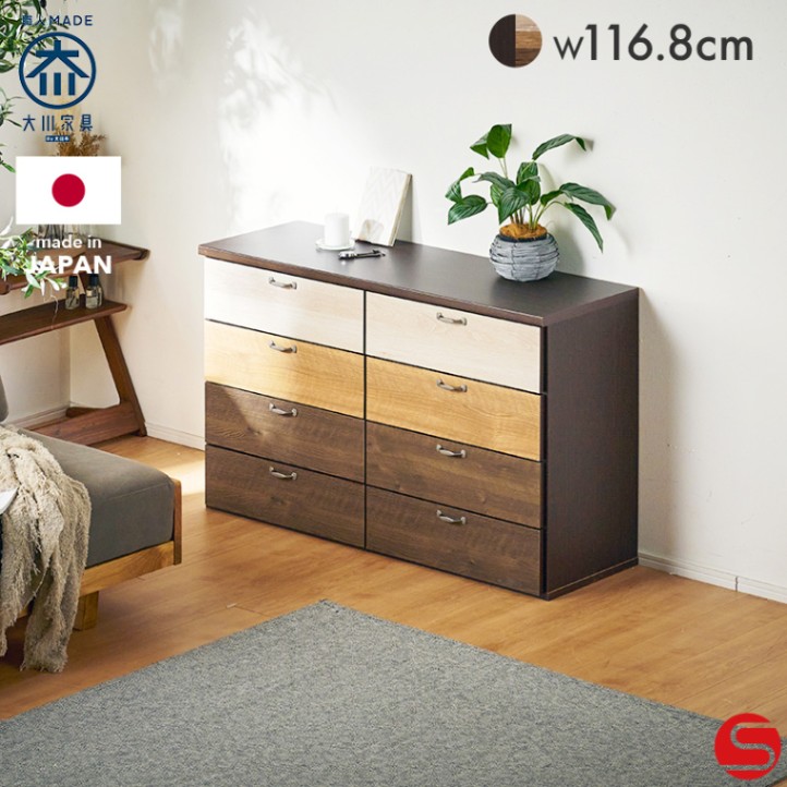 大川家具】チェスト 120cm幅-4段 ルコッタ ブラウン [中村敬木工