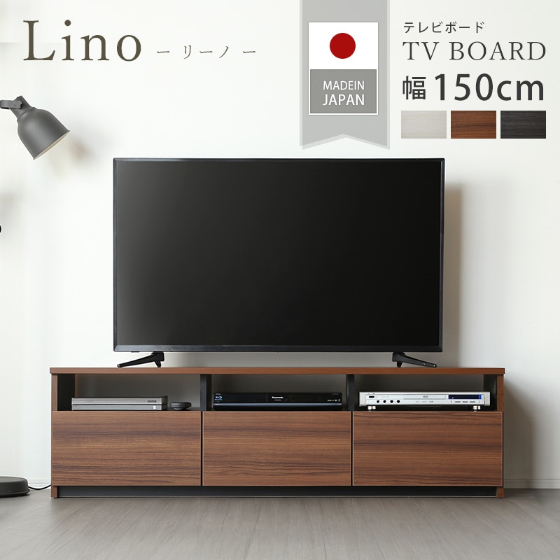 大川家具】テレビボード 150cm幅 リーノ ブラウン/ダークブラウン