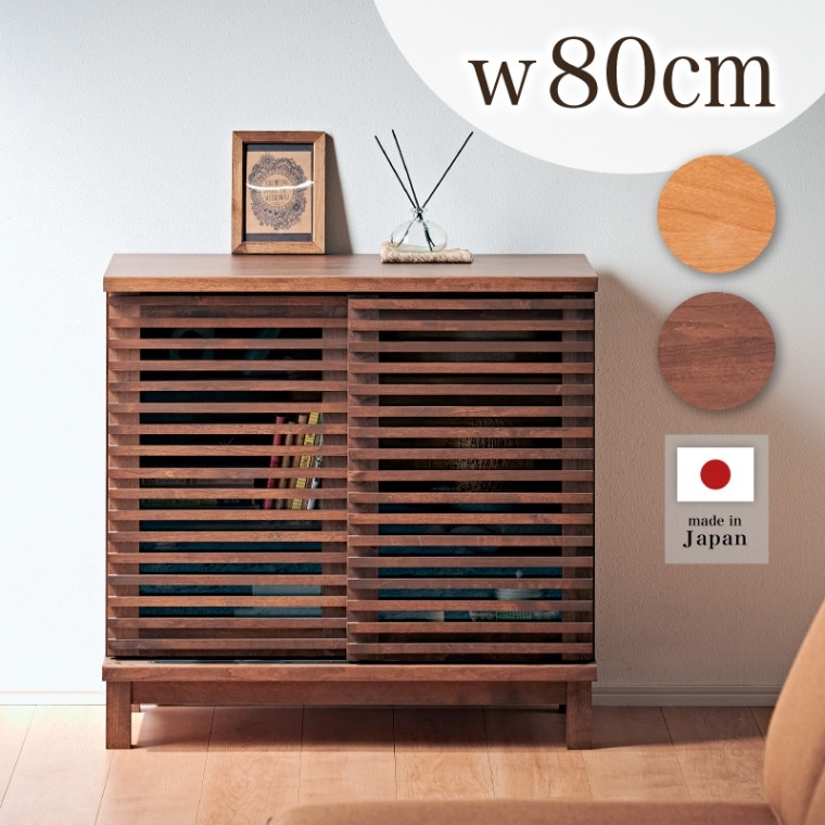大川家具】キャビネット(スライド扉) 80cm幅 アナザー ナチュラル
