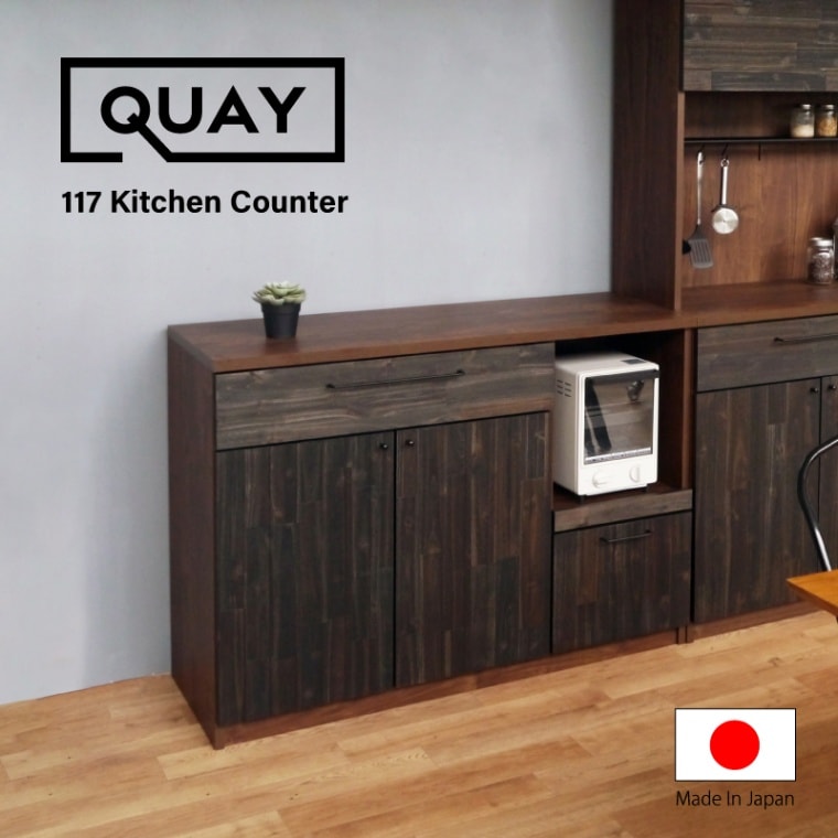 大川家具】キッチンカウンター 117cm幅 クエイ アカシア[ガルト