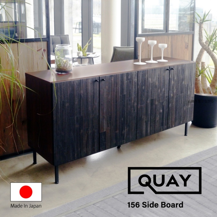 大川家具】サイドボード 156cm幅 クエイ アカシア[ガルト