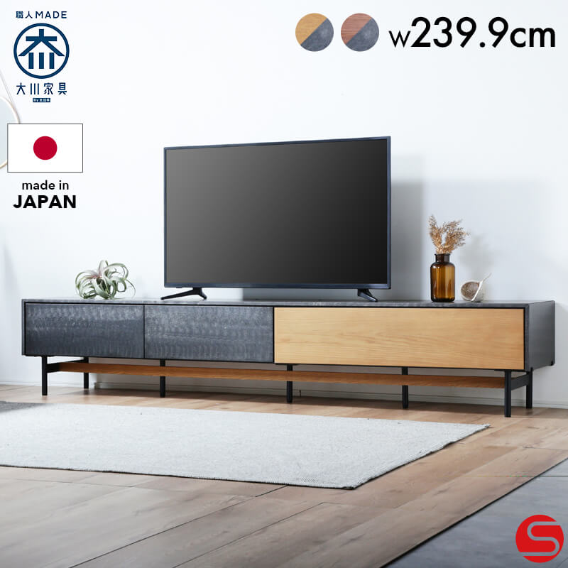 開梱設置無料]【大川家具】テレビボード 240cm幅 アーベイン オーク