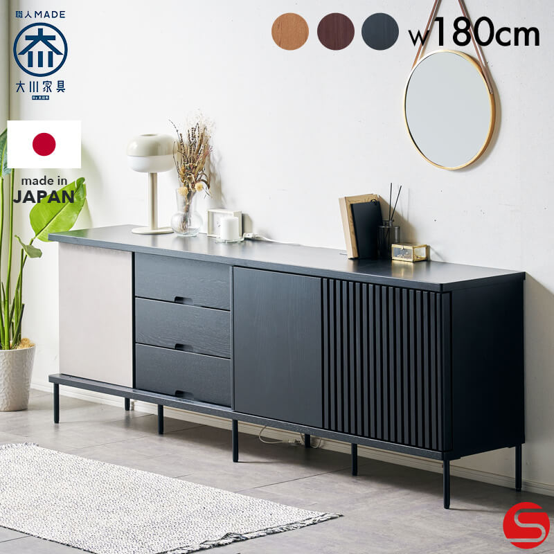 開梱設置無料]【大川家具】サイドボード 180cm幅 エンゲージ オーク
