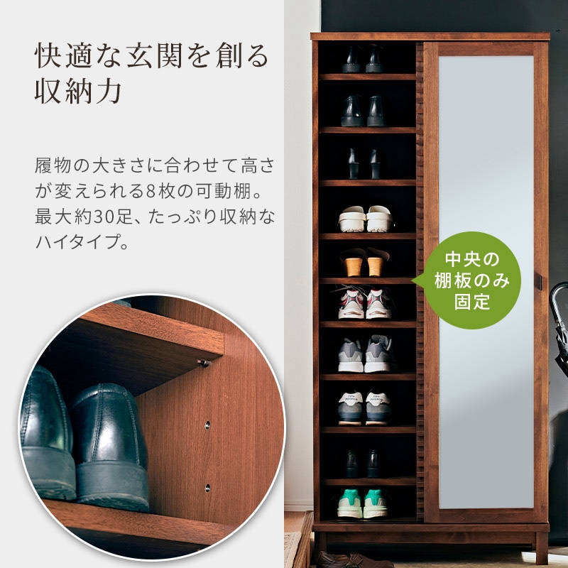 大川家具】シューズBOX(ミラー付き) 80cm幅 ハイタイプ アナザー