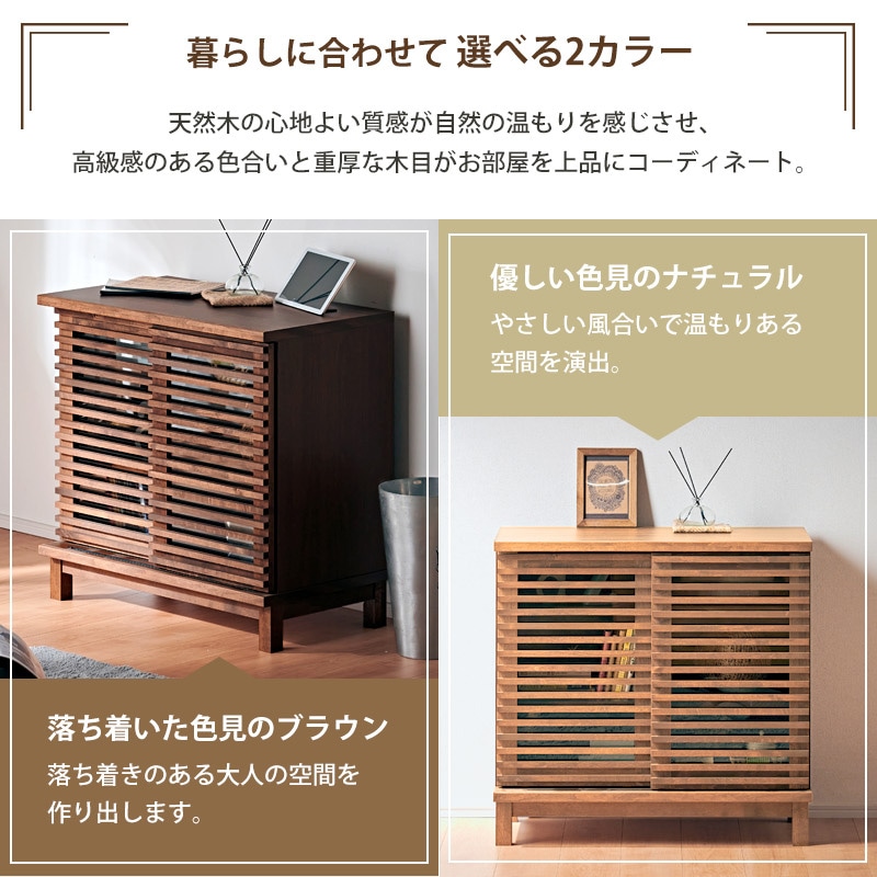 大川家具】キャビネット(スライド扉) 80cm幅 アナザー ナチュラル