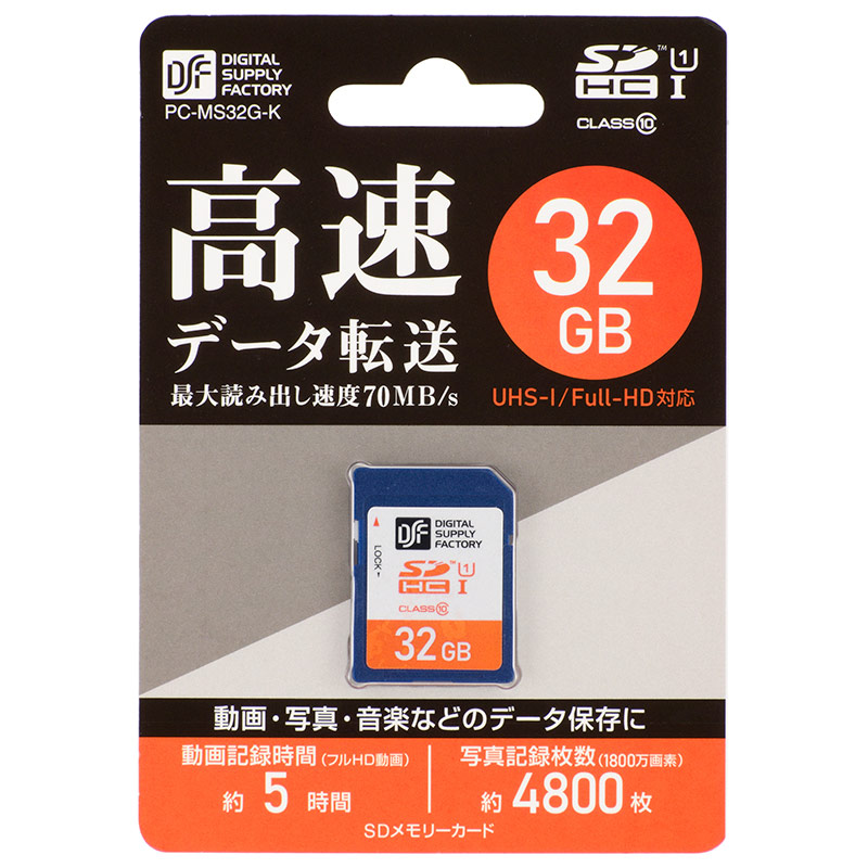 SDHCメモリーカード 32GB 高速データ転送｜PC-MS32G-K 01-3053｜通販