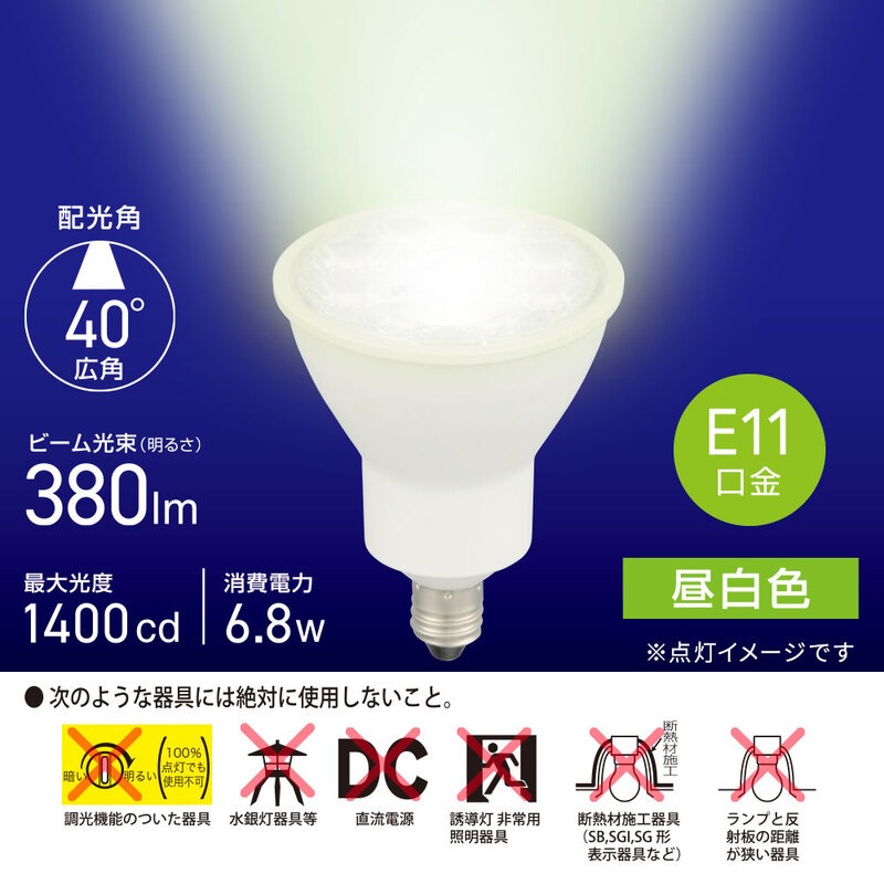 LED電球 ハロゲンランプ形 E11 広角タイプ 6.8W 昼白色｜LDR7N-W-E11 5