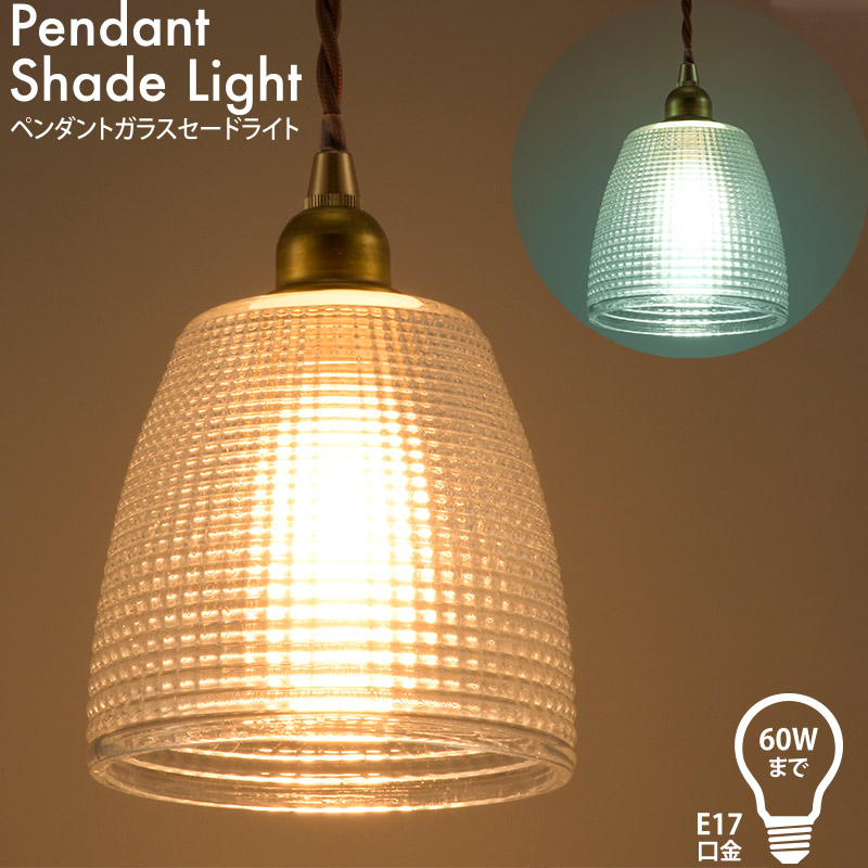ペンダントライト ガラスセード Dタイプ 電球別売｜LT-YD4 E17 06-4164