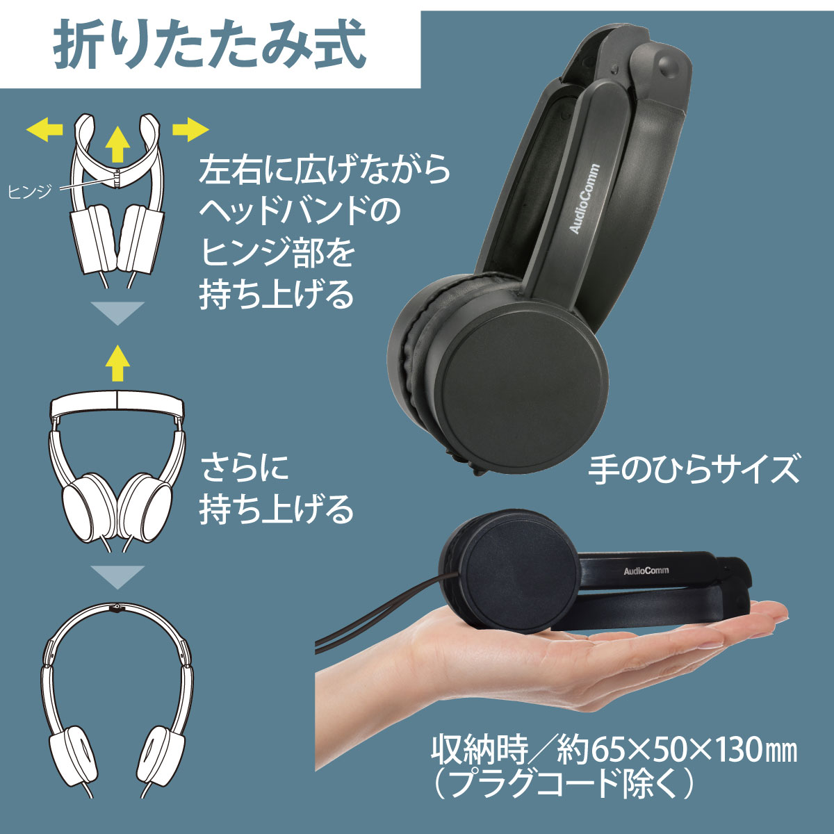 AudioComm ステレオヘッドホン 折りたたみ式 ブラック｜HP-H135N 03