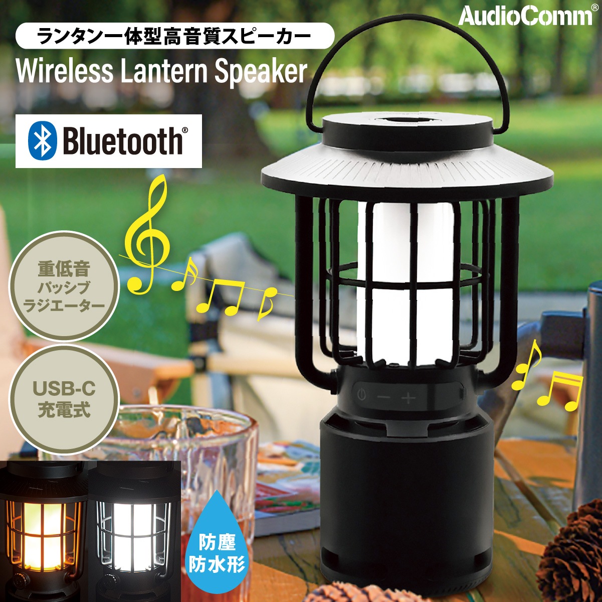 AudioComm ランタンスピーカー｜ASP-W280N 03-2324｜通販ならオーム