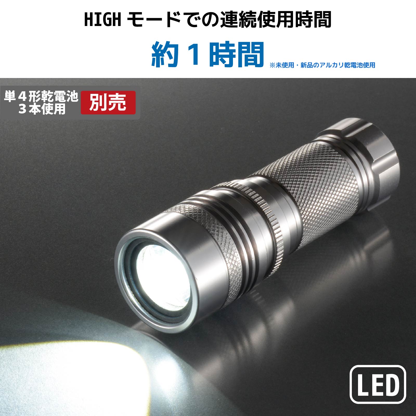 防水LEDズームライト SPARKLED ZOOM 500lm｜LHA-SP500Z-S 08-1337