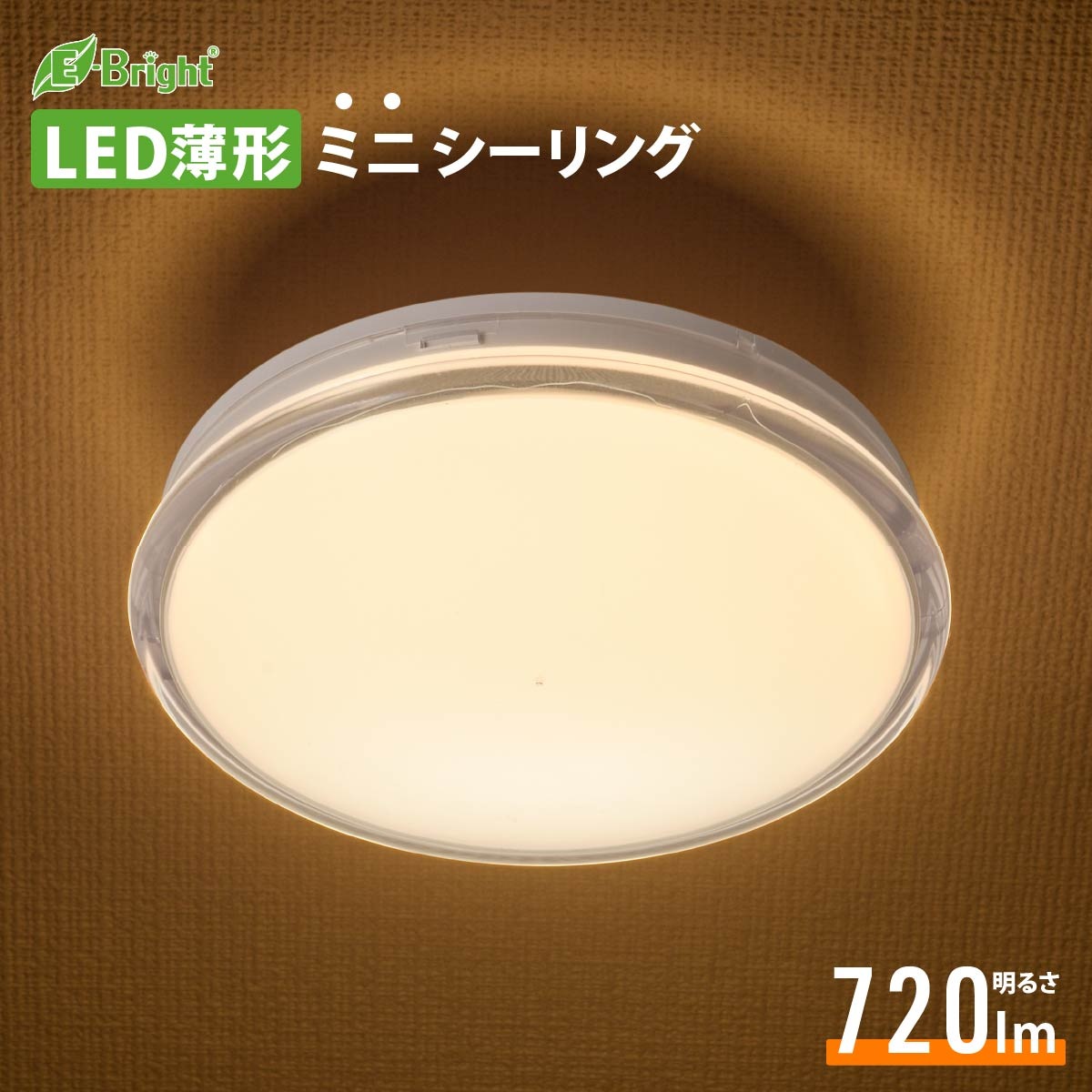 LED薄形ミニシーリングライト 60形 720ルーメン 電球色｜LE-Y7LK-WS 06