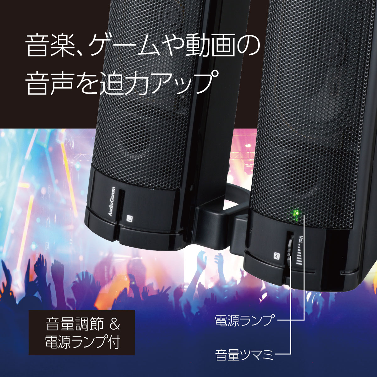 AudioComm USB電源ステレオスピーカー ブラック｜ASP-U155Z 03-5055