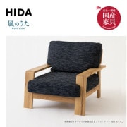 ブランド別,飛騨産業,ソファ | 大川家具・サブスクリプションサービス