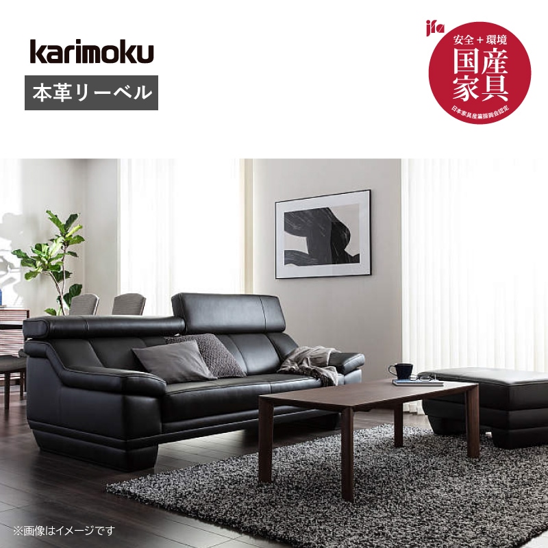 カリモク】3人掛け革張り(リーベル)ソファ スツール付き ZW5303+ZW5316