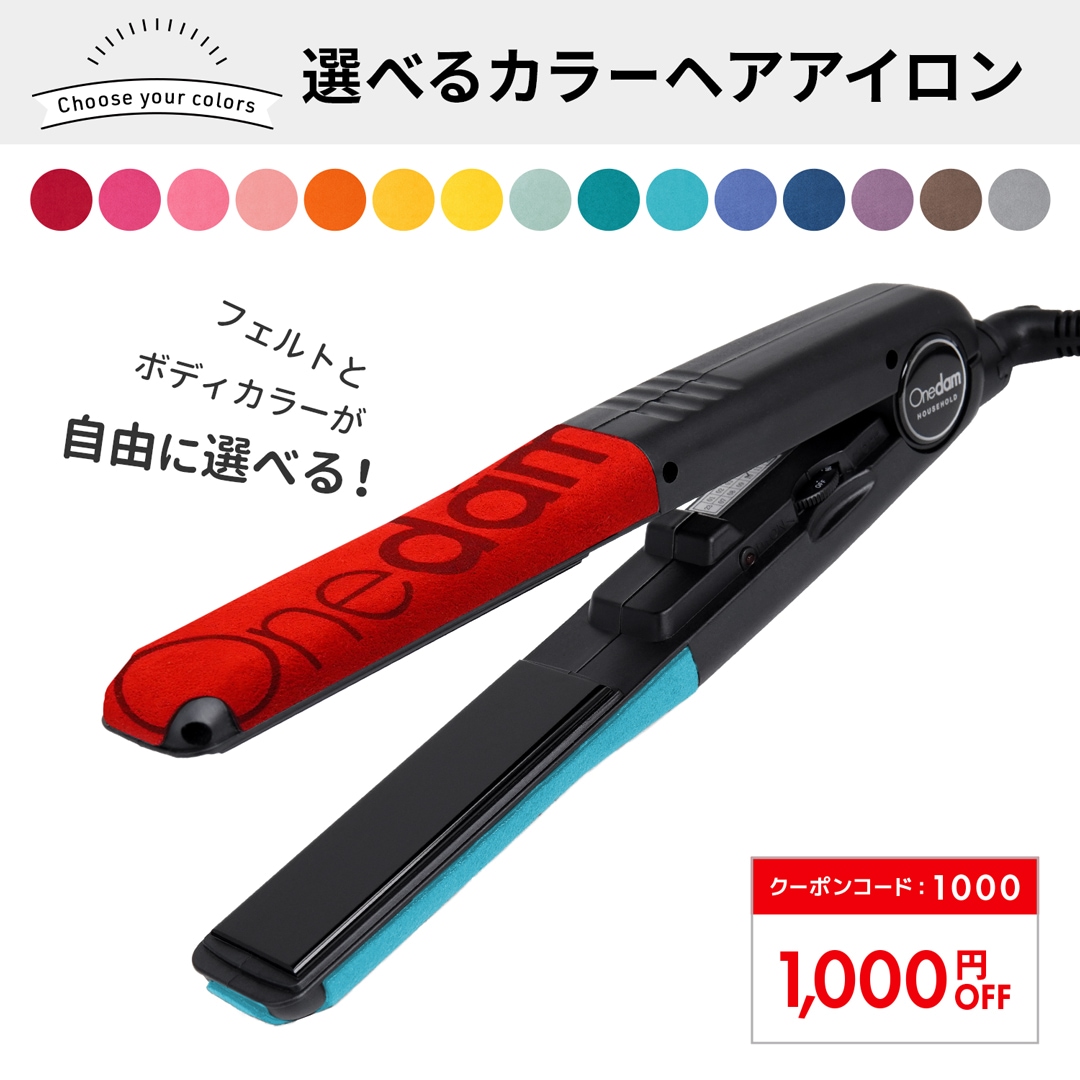 特価】【一般用】【選べるカラー】ストレートアイロン 25mm AHI-251CBK