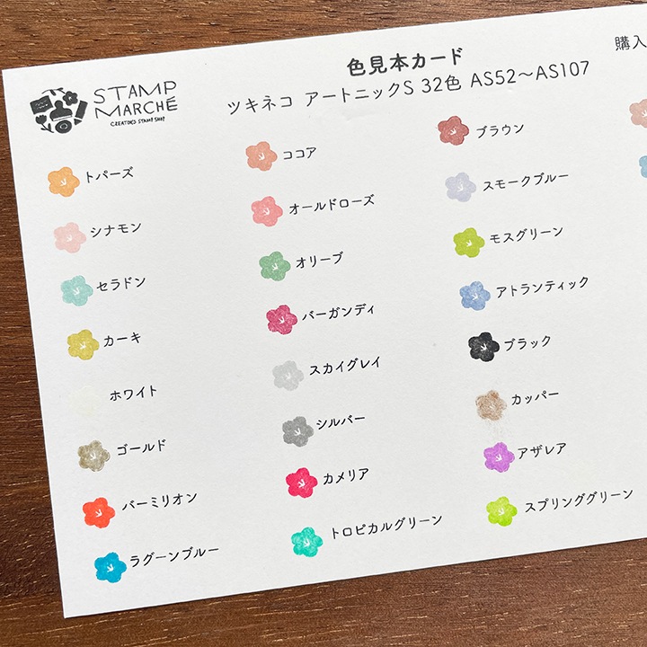 色見本カード アートニックS（3枚セット）全96色 | 全て | スタンプ