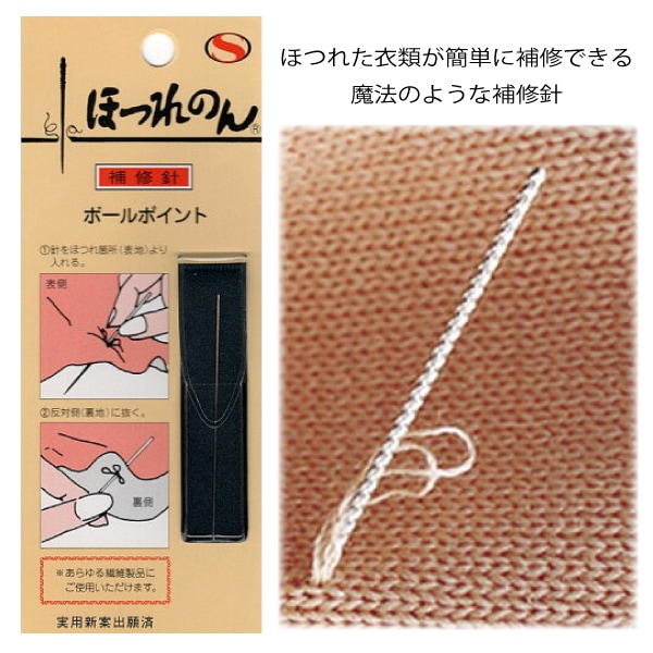 ほつれのん針 ｜三友教材オンラインショップ おさいほう屋
